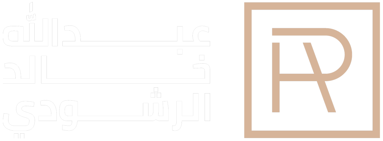 شركة عبدالله خالد الرشودي للمحاماة